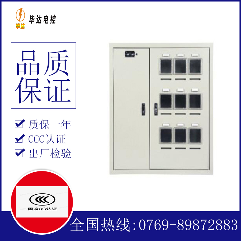 鲅鱼圈电表箱
